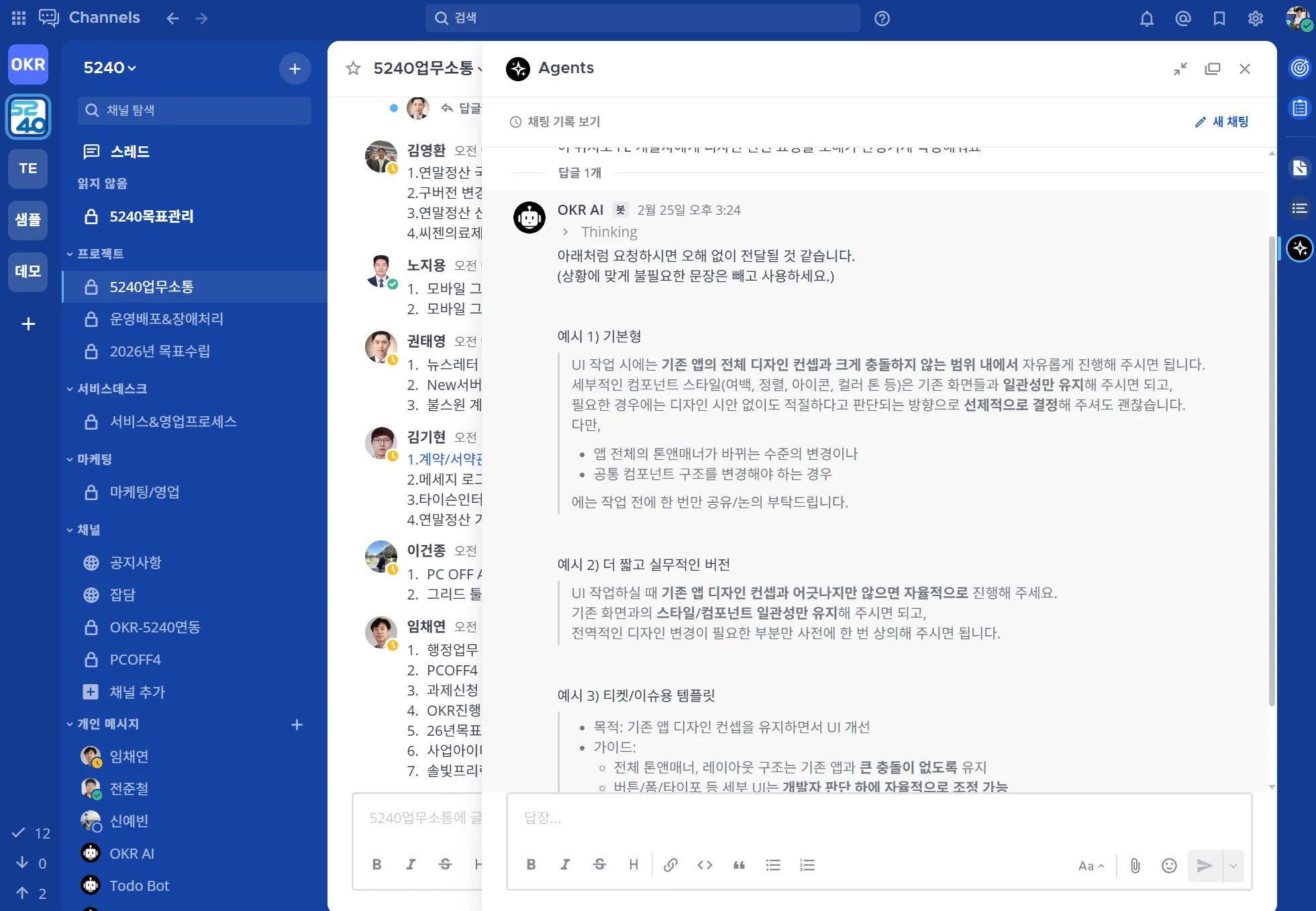 AI Agent 통합 개요 화면