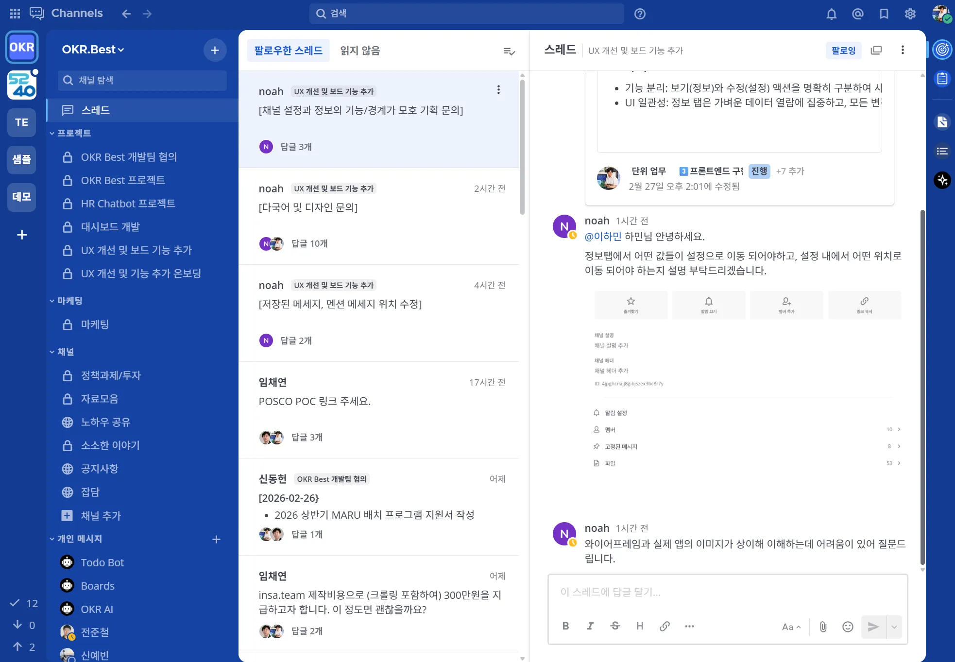스레드 요약 결과 화면
