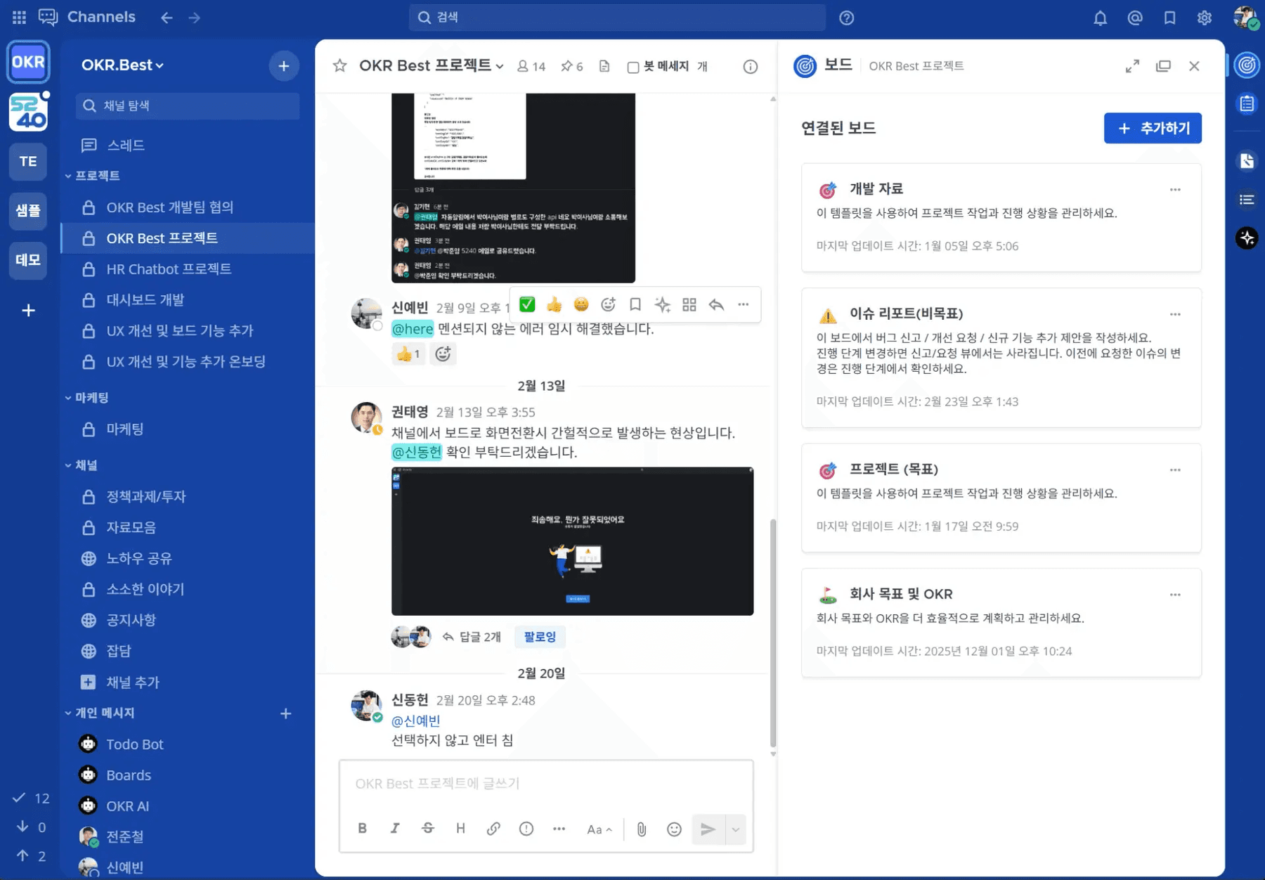 OKRBEST 채널 화면