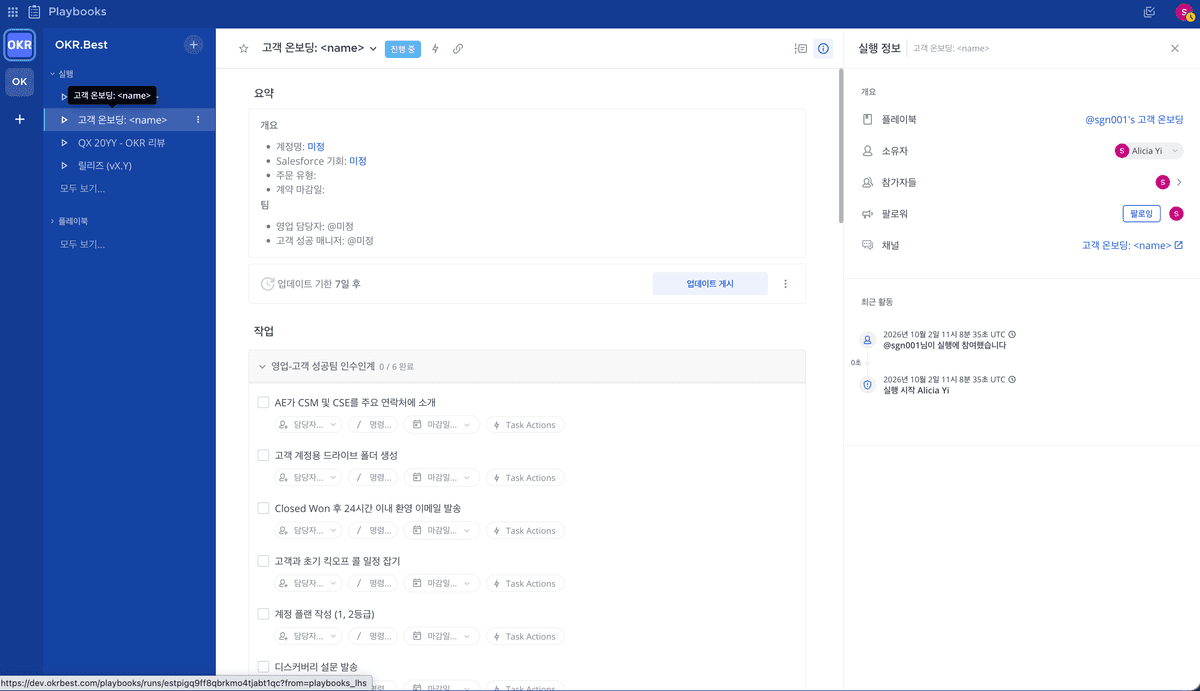 플레이북 목록 화면