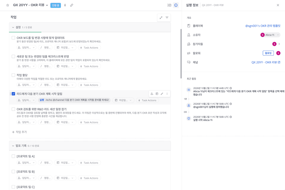 체크리스트 실행 화면