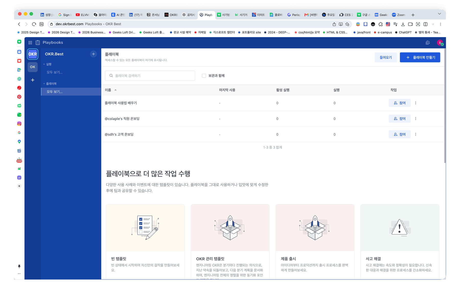 OKRBEST 플레이북 화면