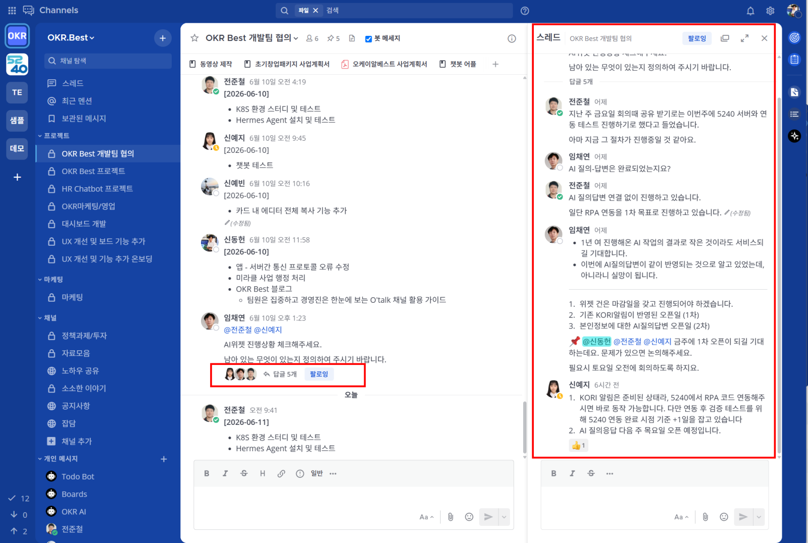 alt 주제별 채널에서 본문 메시지에 스레드 답글이 묶여 있는 장면(우측 스레드 패널이 열린 상태)