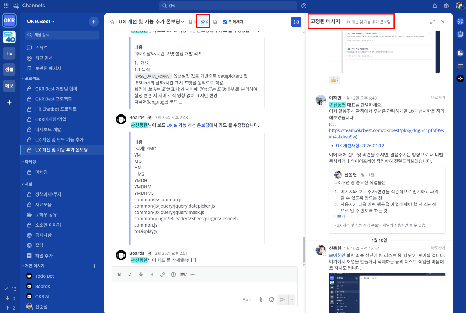 alt 채널 상단에 북마크 바가 보이고 회의 결론 메시지가 핀으로 고정된 장면