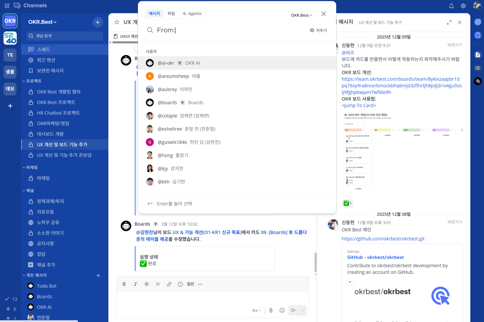 alt 검색창에 보낸 사람·채널·날짜 필터를 적용해 과거 결정 메시지를 찾아낸 검색 결과 장면